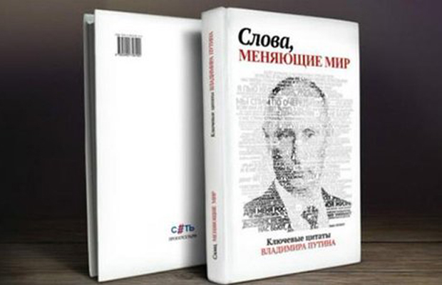 vladimir-putin-book